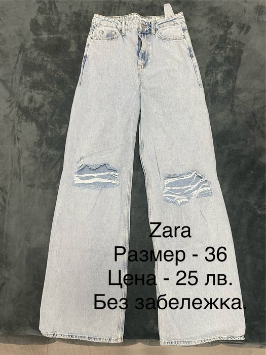 Дънки - Zara, Stradivarius