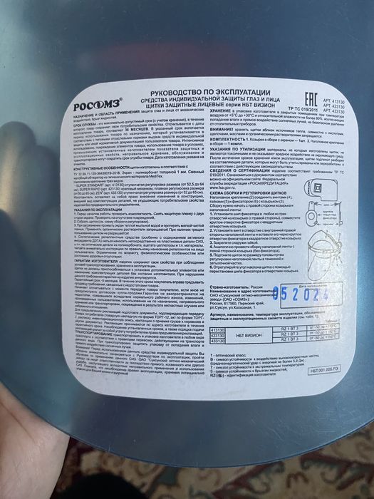 Защитные щитки новые