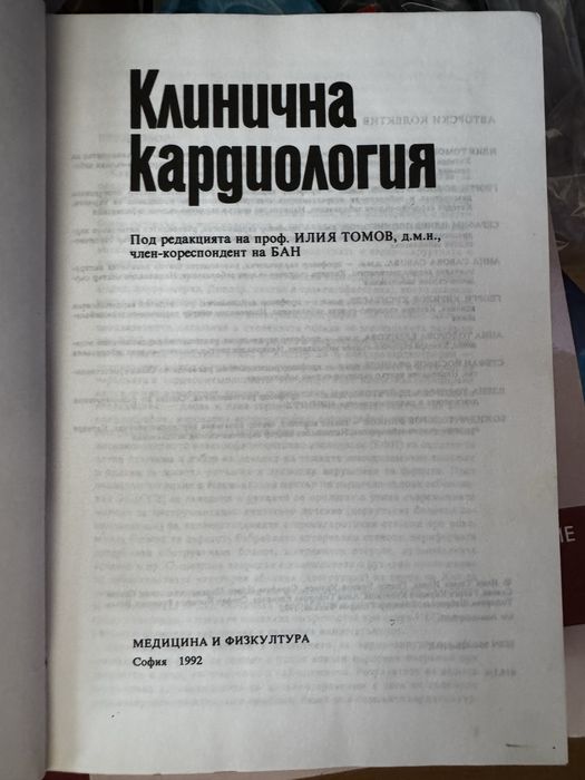 Учебници кардиология