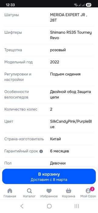 Merida велосипед для девочки 6-9 лет