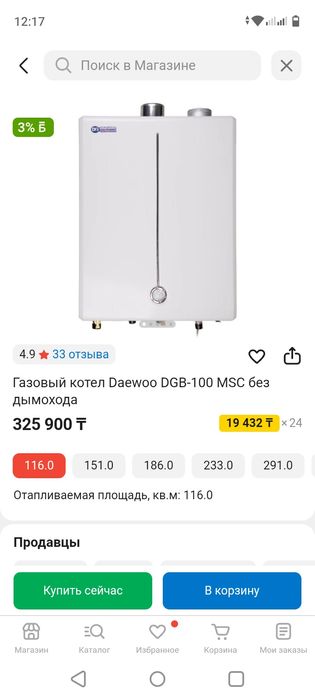 Газовый котёл Daewoo 116 кв. М