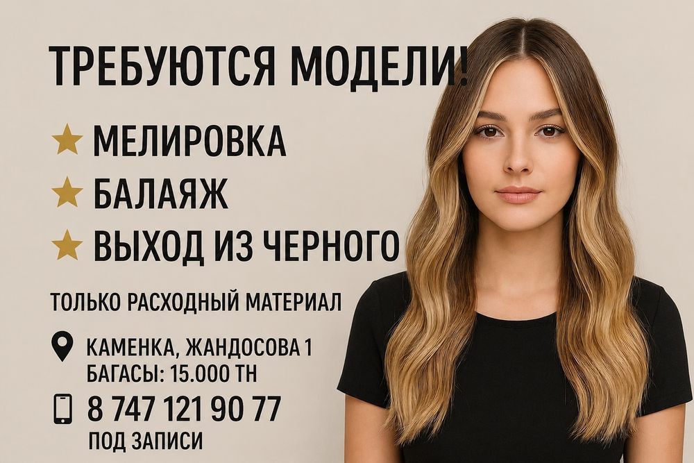 Модель керек. Инстаграмга салу ушін.