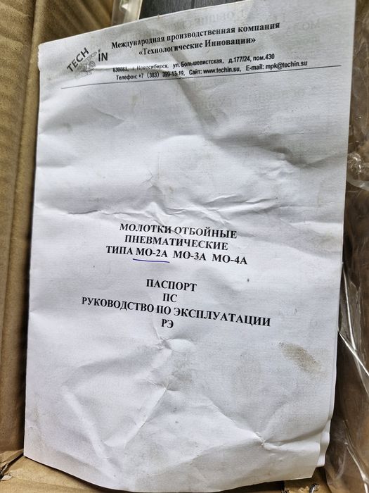 Отбойный молоток новый