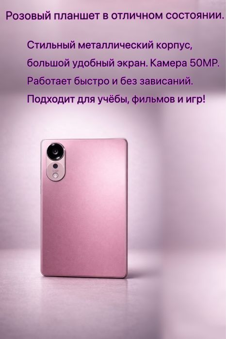 Продаю планшет в розовом цвете