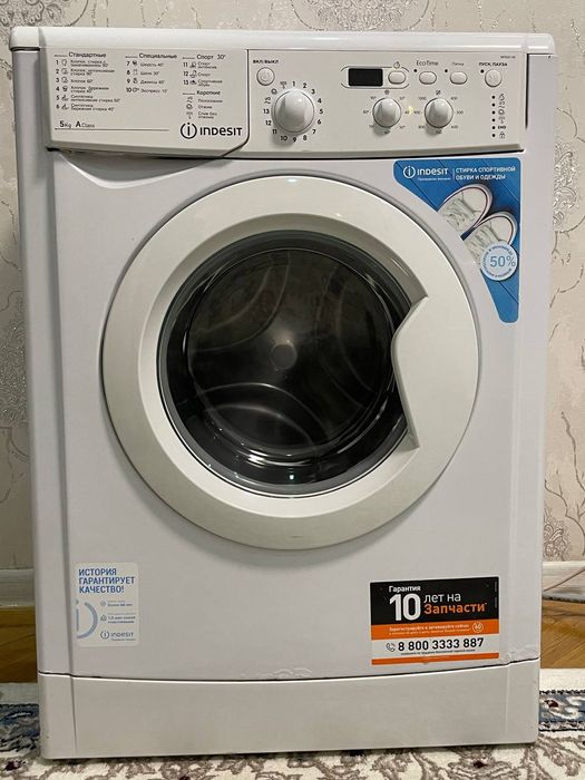 Пройдётся стиральная машина