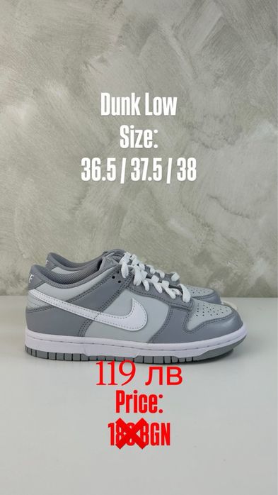 Jordan 1 Low, Mid, High / Dunk , Dunk SB/ New Balance 550 и други