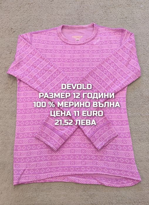 МЕРИНО вълна за деца 11,12 години