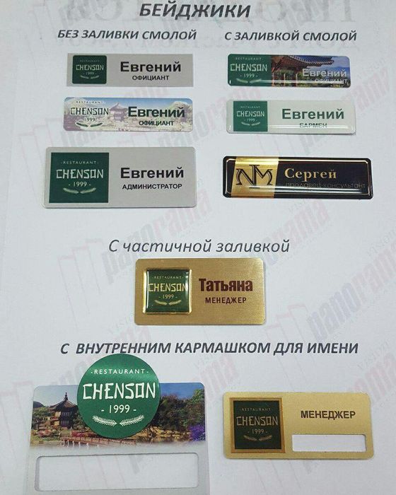 Нагрудные бейджики на магните