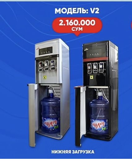 Кулер для воды LaVita с нижней загрузкой бонус 220.000 сум