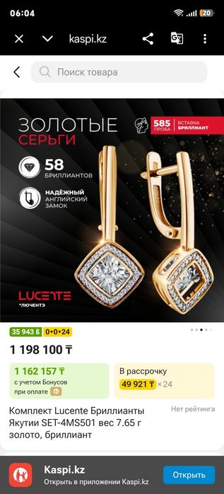 Золото со ставкой бриллиантов