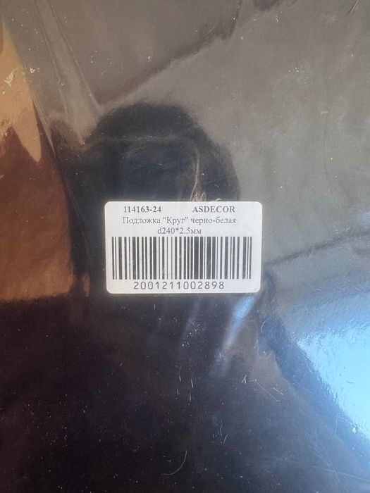 Подложка круглая для торта