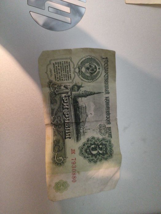 Деньги советсгого союза ссср