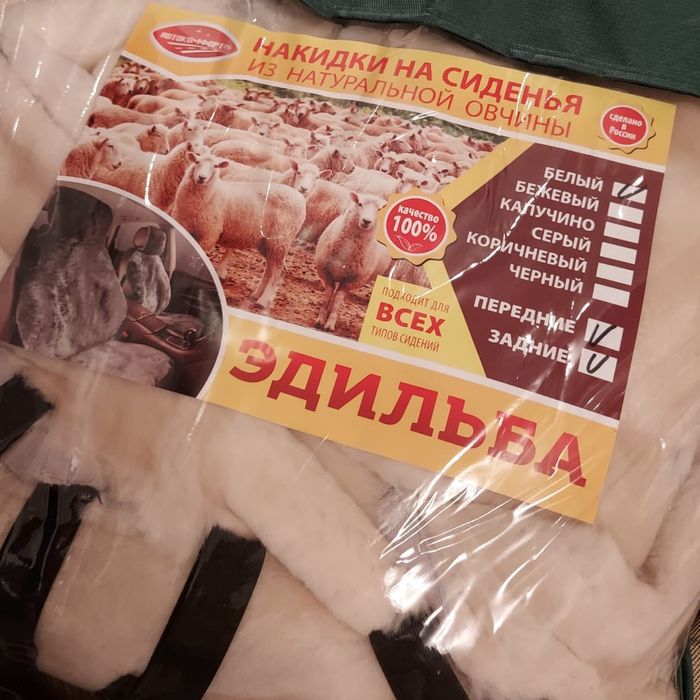 Меховые чехлы на автомобиль