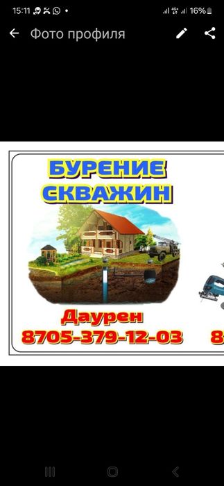 Бурение скважин .