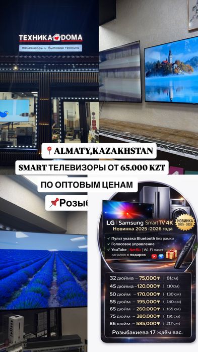 Смарт телевизоры Самсунг ,Lg 2026