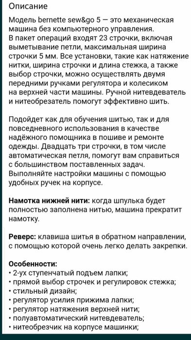 Швейная машинка Bernette sew&go 5