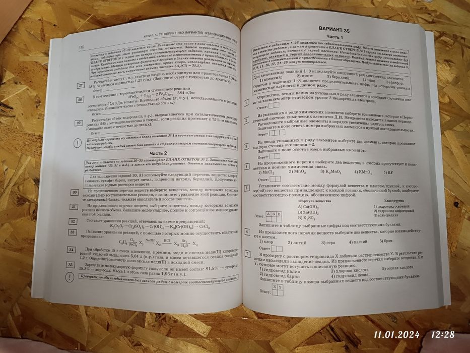Книга для подготовки, ЕГЭ химия