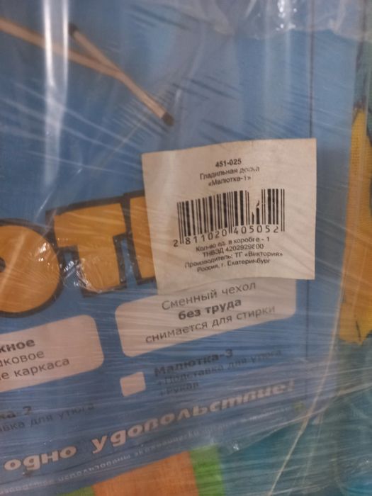 Гладильная доска новая