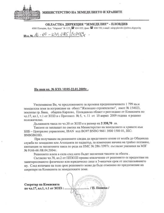 Продава се изгодно парцел в регулация с изтекъл ПУП в гр. Баня