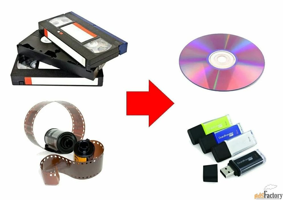 оцифровка видеокассет флешка