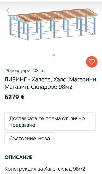 Халета, скадове, сглобяеми къщи