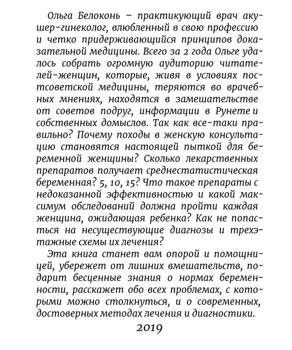 Ольга  Белоконь-Я беременна, что делать?