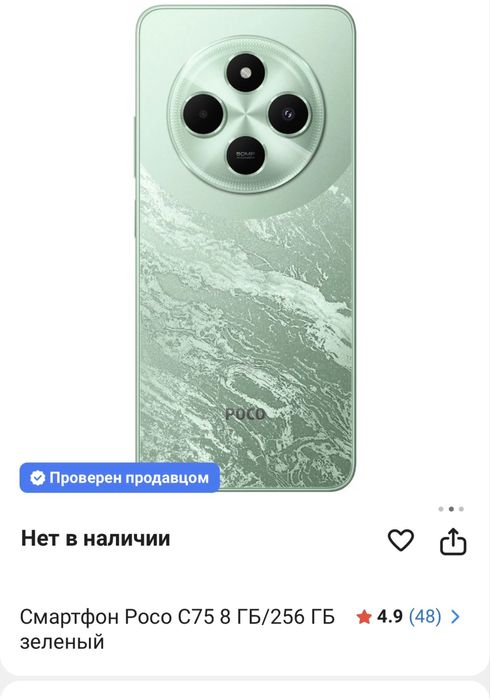 Продам Poco c75