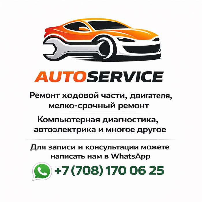 Ремонт авто, автосервис 24/7