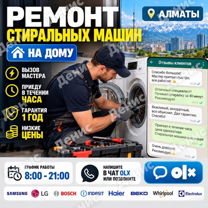 Ремонт стиральной машины