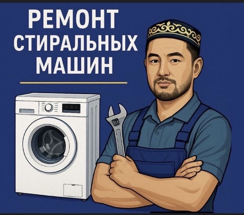 Ремонт Посудомоечных Стиральных Машин