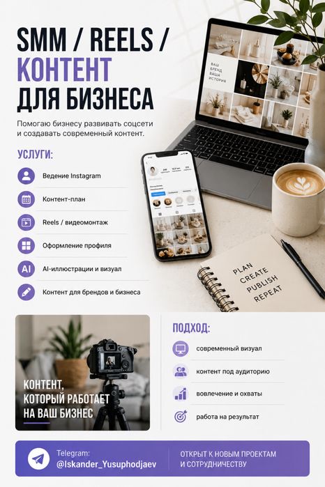 SMM / Контент для бизнеса