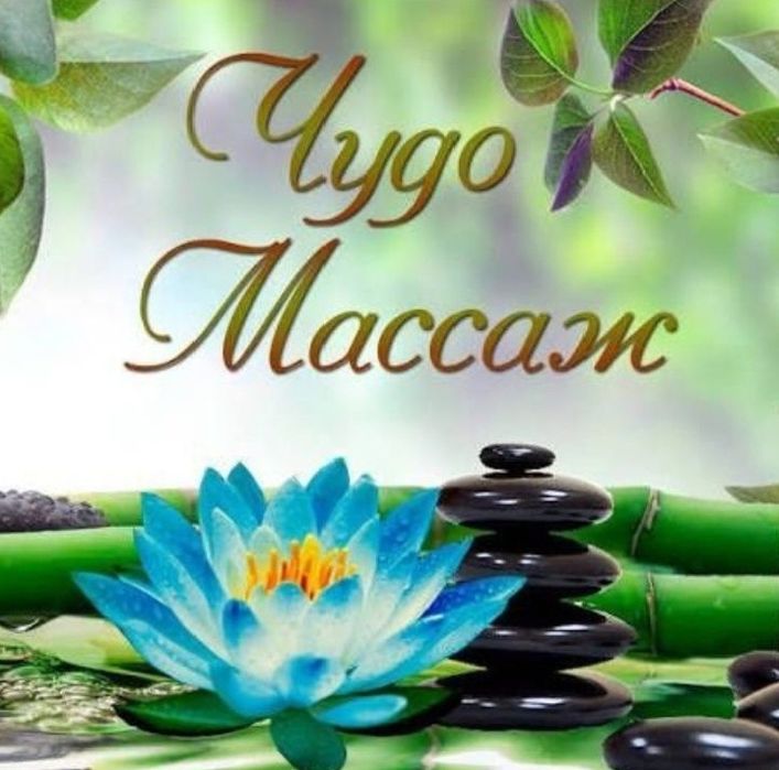 Общий классический массаж