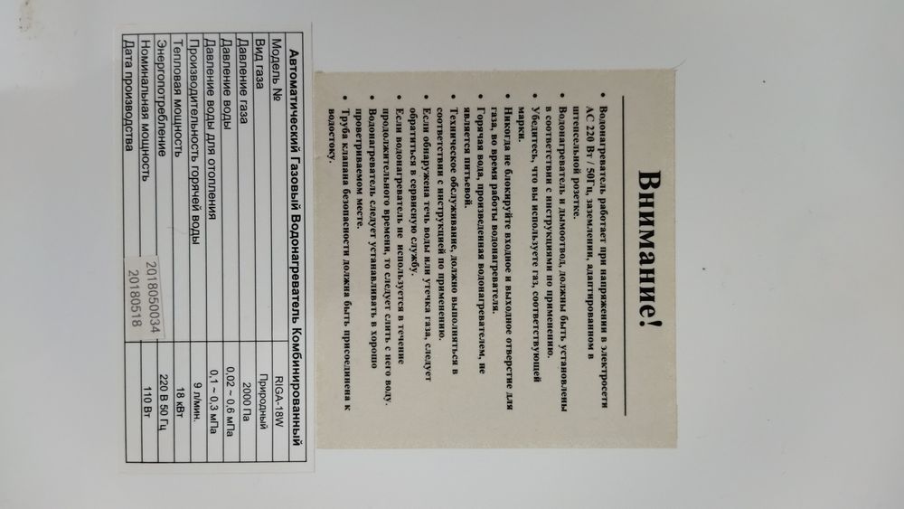 Газовый котел "Рига"