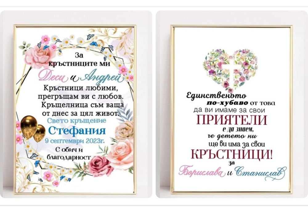 Покана за Кръстници