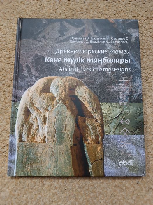 Древнетюркские тамги