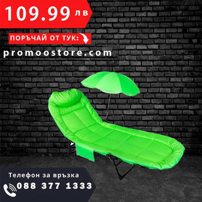 Сгъваем Шезлонг + Чадър FORSAGE с Избор на 3 Цвята + ЛЕД ФЕНЕР