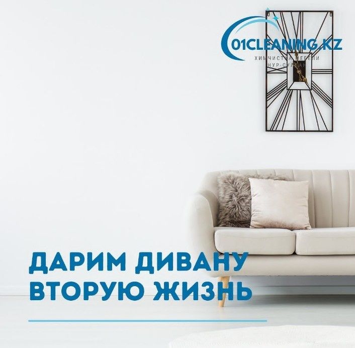 Химчистка мебели