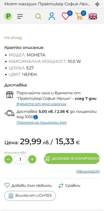 Градински лампи ( Чисто нови ) 25 лв бр.