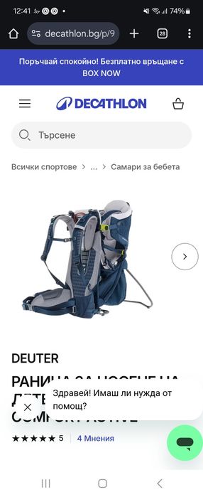 Раница за излети и носене на дете