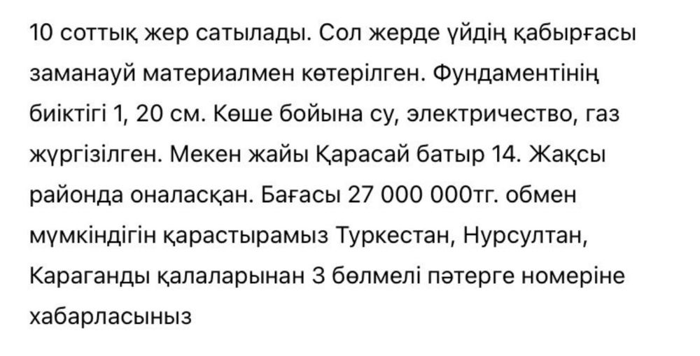 Продается недостроенный дом Туркестан