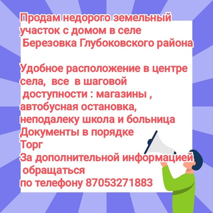 Продам земельный участок