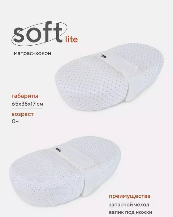 Кокон для новорожденных малышей