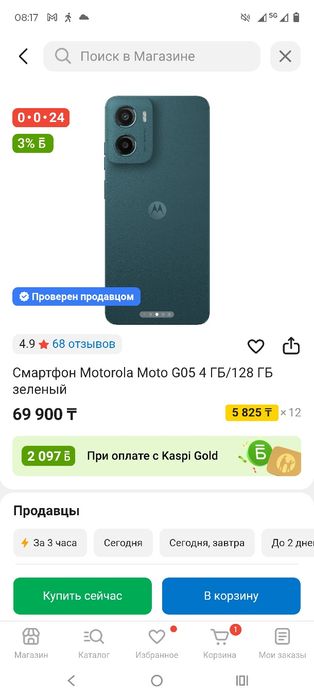 Смартфон Motorola g05