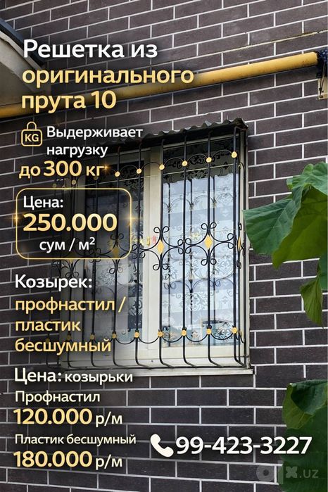 Решётки для окон, казырки