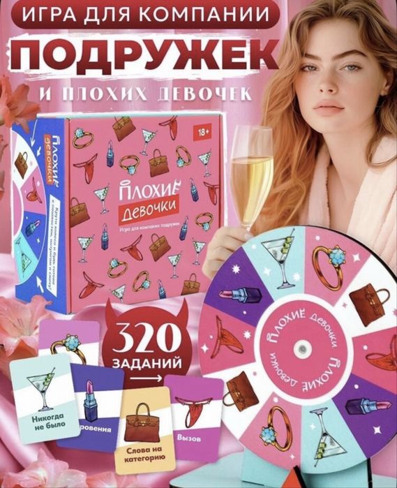 Настольная игра Плохие девочки