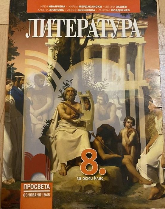 учебници 8  клас