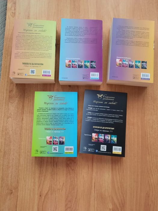 Поредица книги "След" на Анна Тод