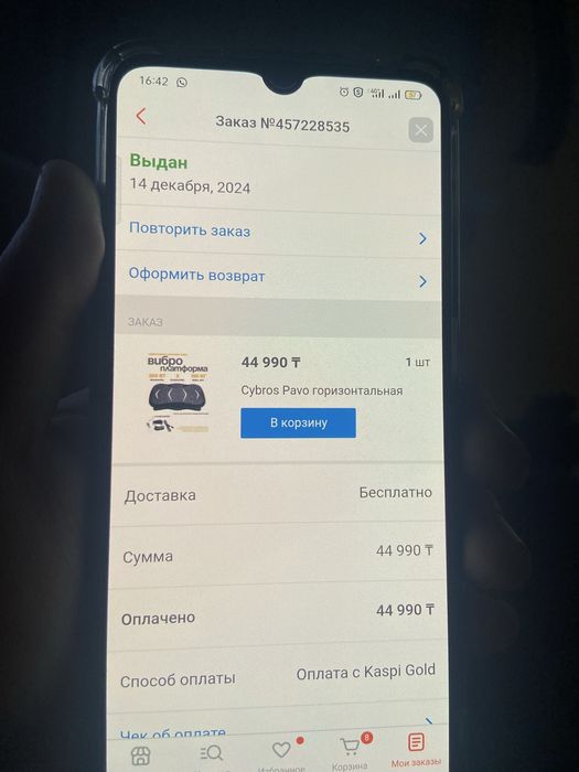 Вибромассажер для тела