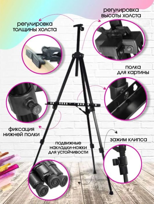 Мальберт / Трех ножка