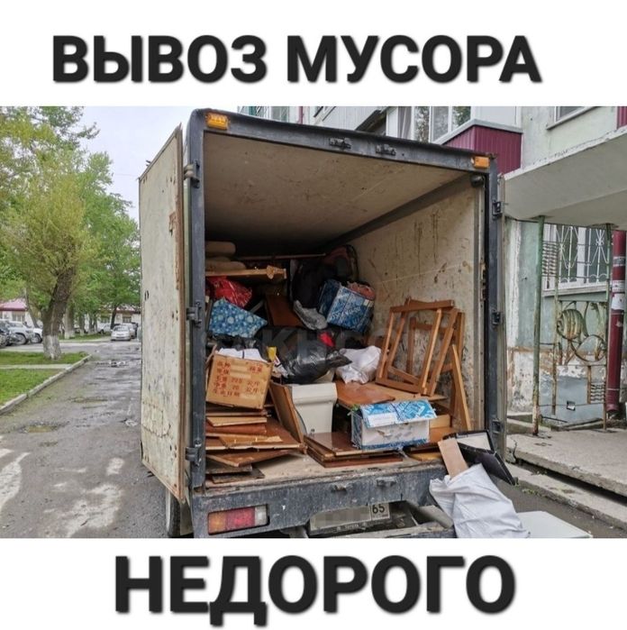 Вывоз мусора все виды хлама мебели Астана